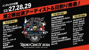 RC2024 第2弾横