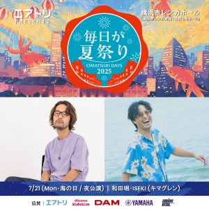 毎日が夏祭り2025Instagram用7.21夜ver2 (1)