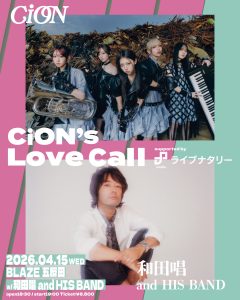 2604CiONﾃ湧atalie_逕ｻ蜒丈ｸ蠑・0415_CiONs-Love-Call